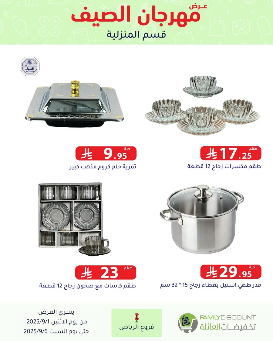 Offers In Family Discount Riyadh