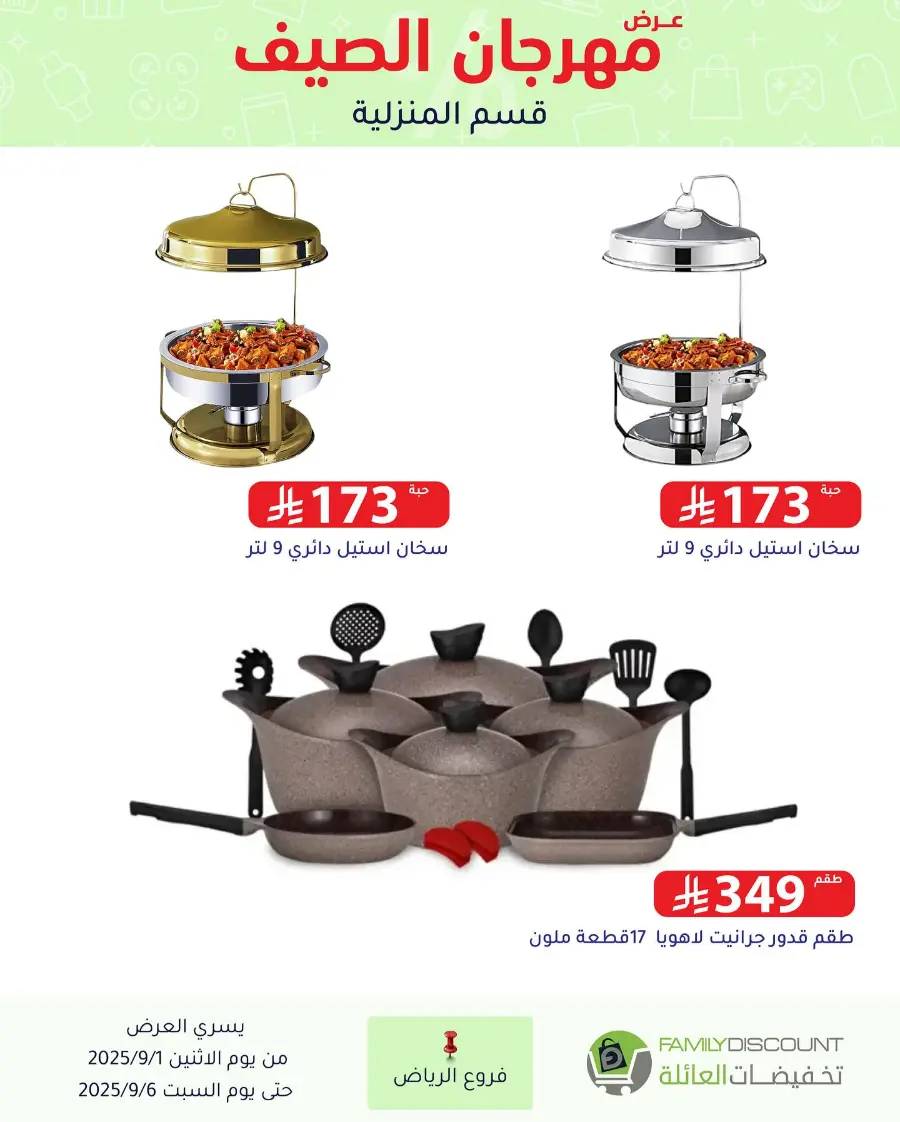 Offers In Family Discount Riyadh