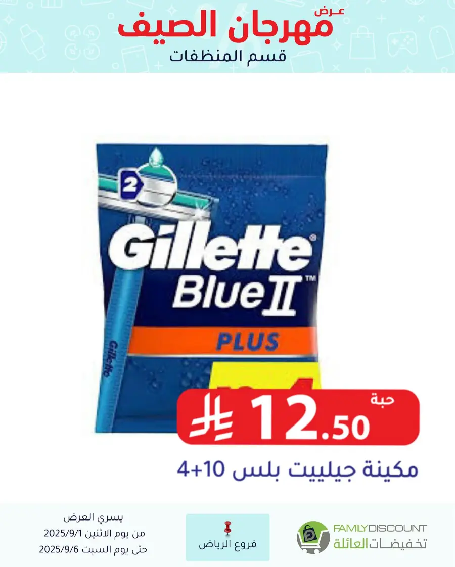 Offers In Family Discount Riyadh