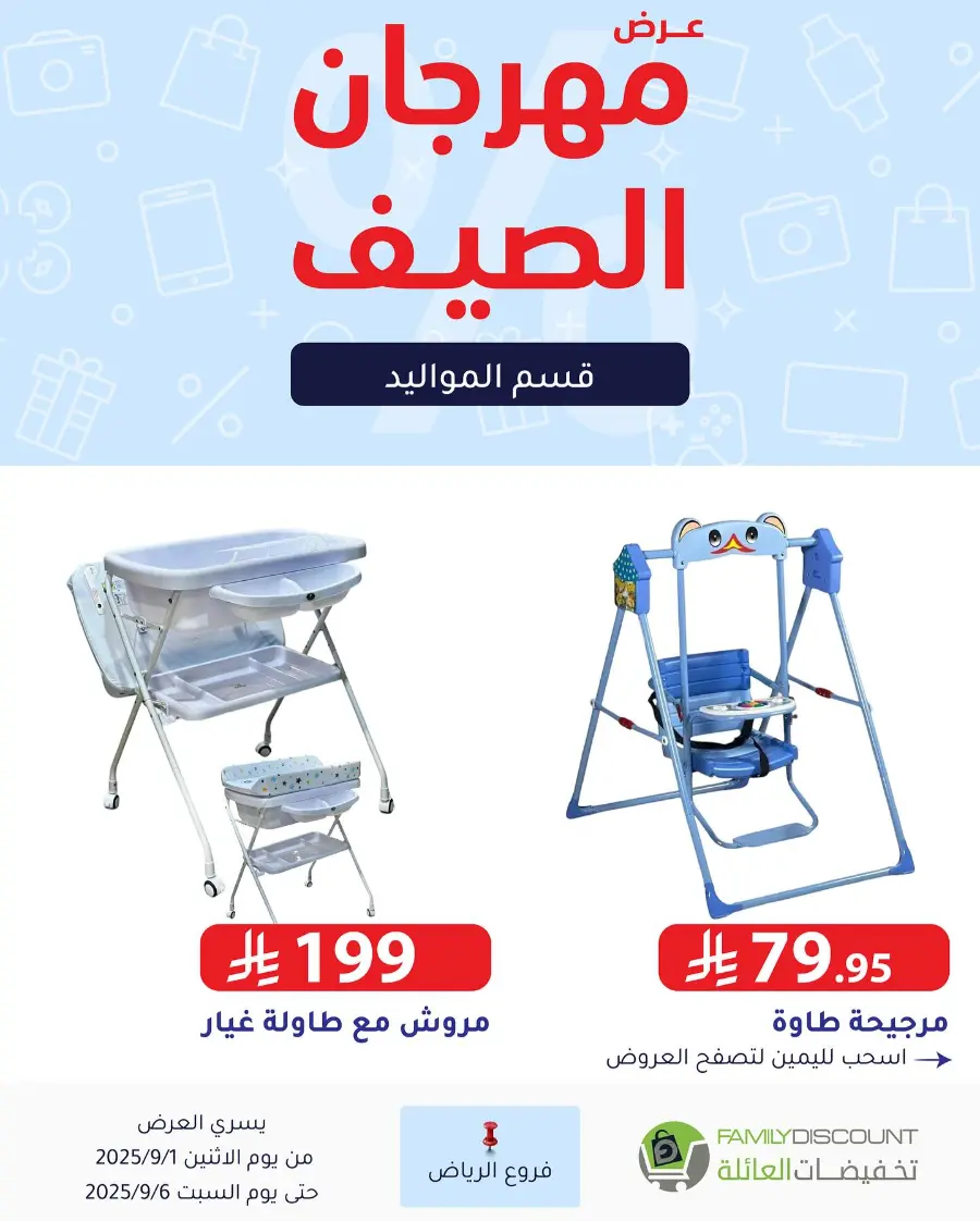 Offers In Family Discount Riyadh