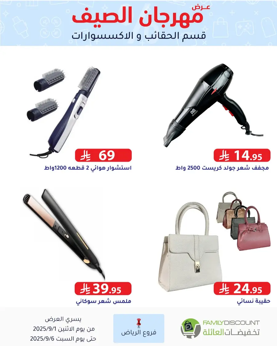 Offers In Family Discount Riyadh