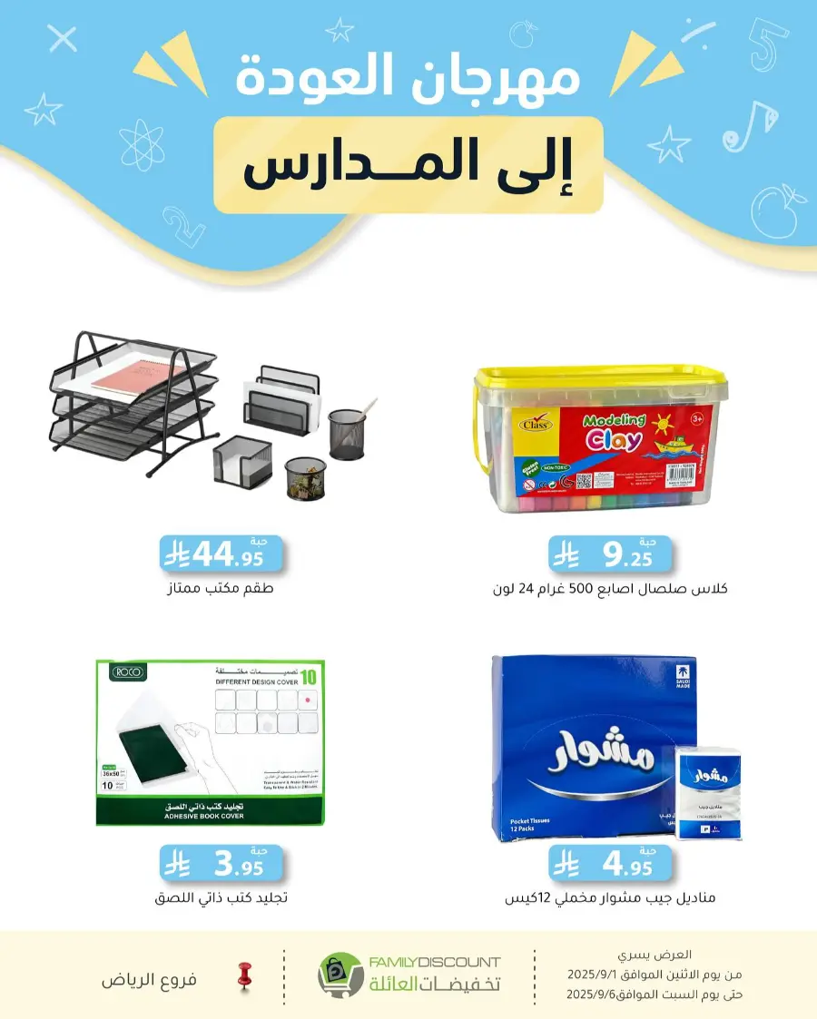 Offers In Family Discount Riyadh