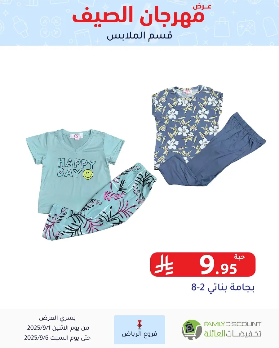 Offers In Family Discount Riyadh