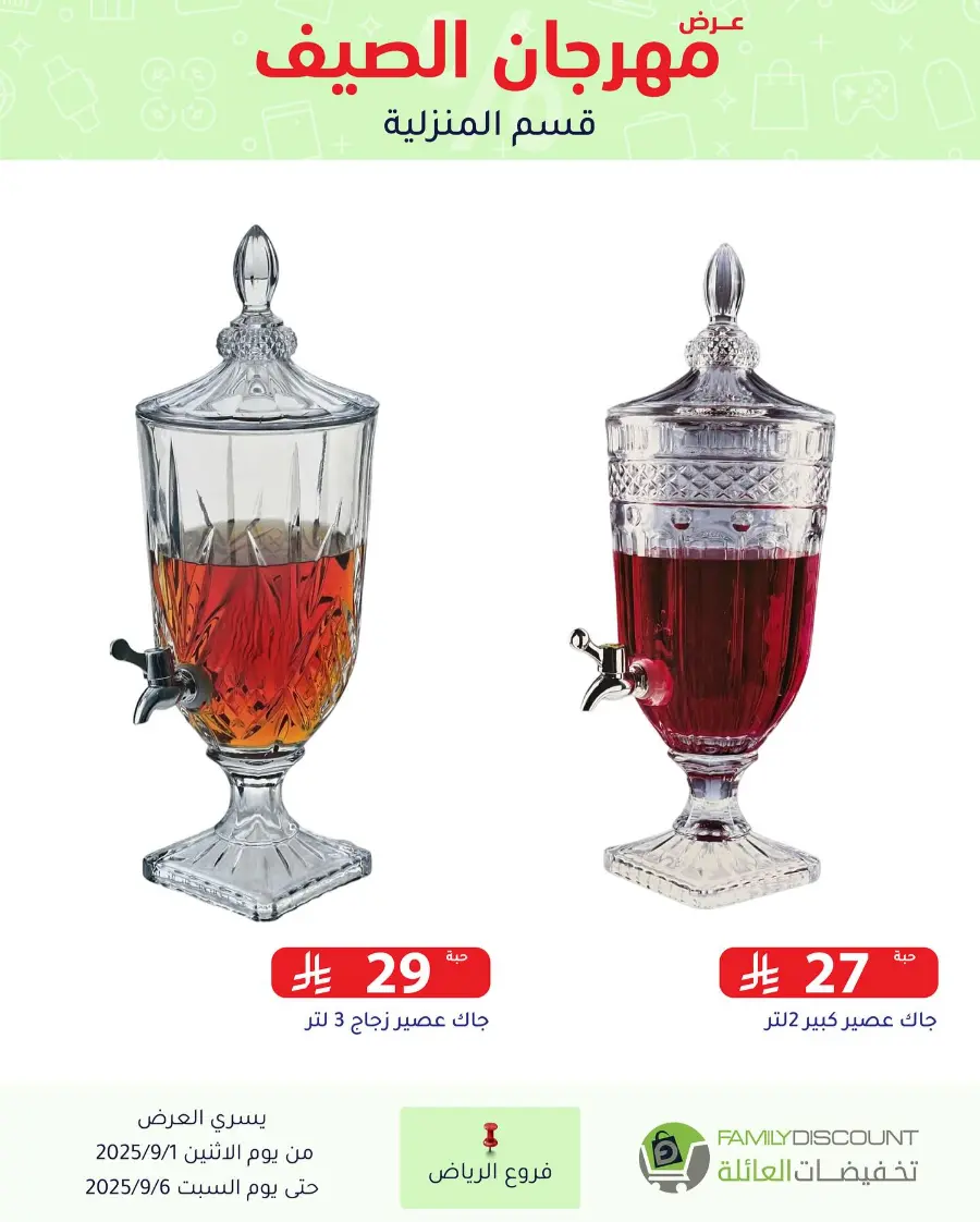 Offers In Family Discount Riyadh