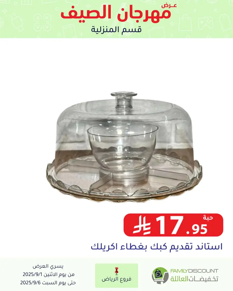 Offers In Family Discount Riyadh