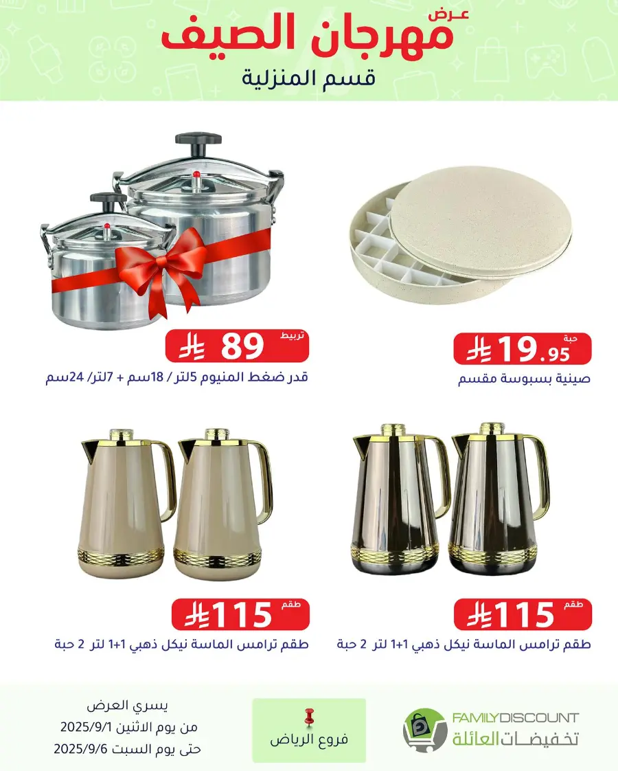 Offers In Family Discount Riyadh