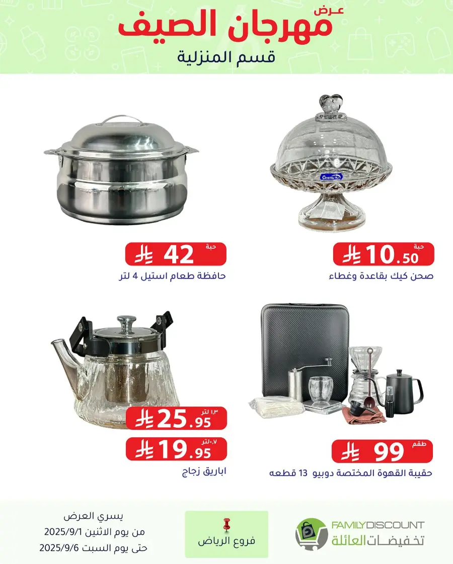 Offers In Family Discount Riyadh
