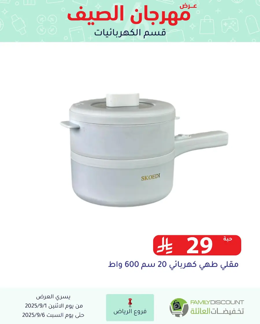 Offers In Family Discount Riyadh