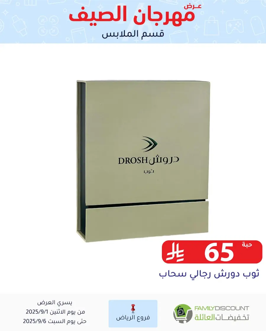 Offers In Family Discount Riyadh