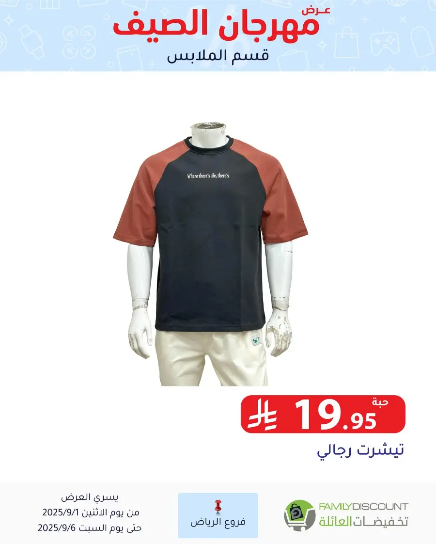 Offers In Family Discount Riyadh