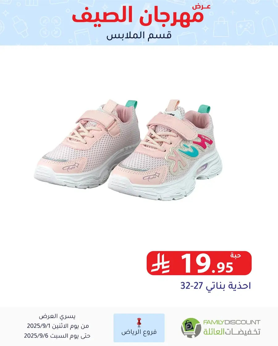 Offers In Family Discount Riyadh