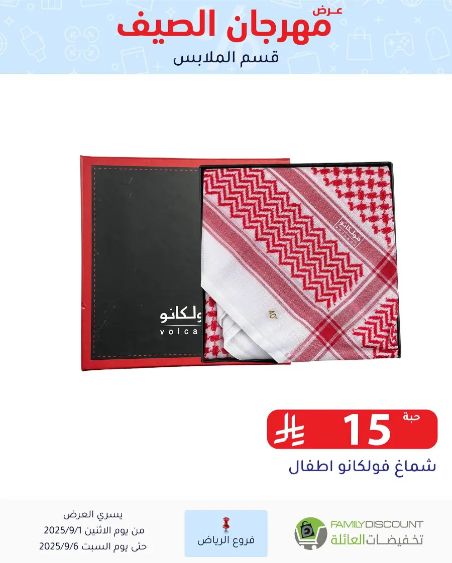 Offers In Family Discount Riyadh