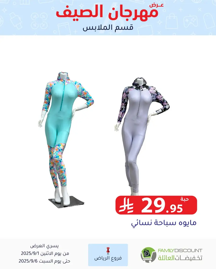 Offers In Family Discount Riyadh