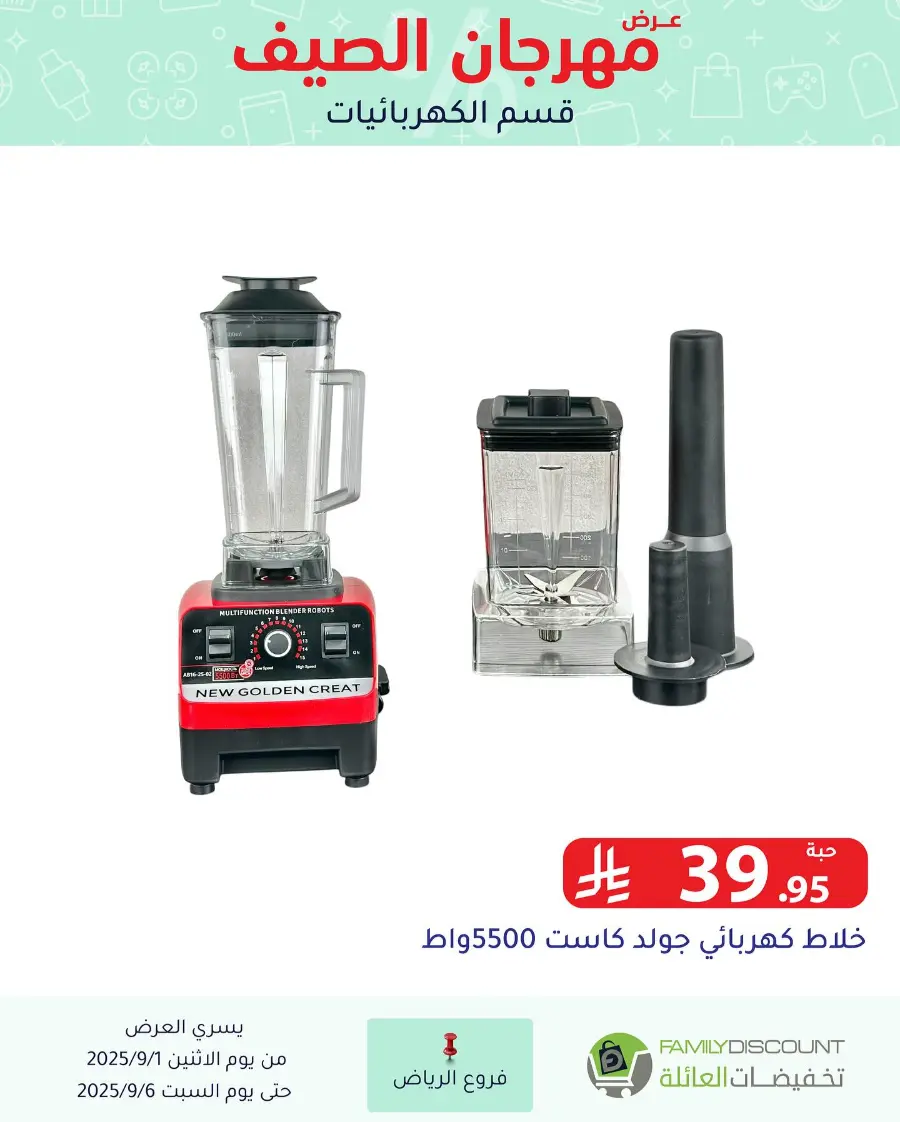 Offers In Family Discount Riyadh