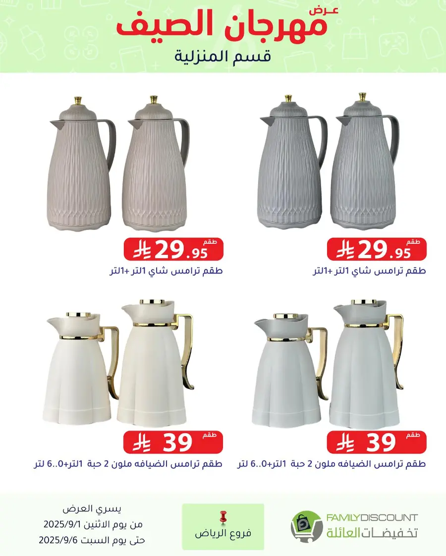 Offers In Family Discount Riyadh