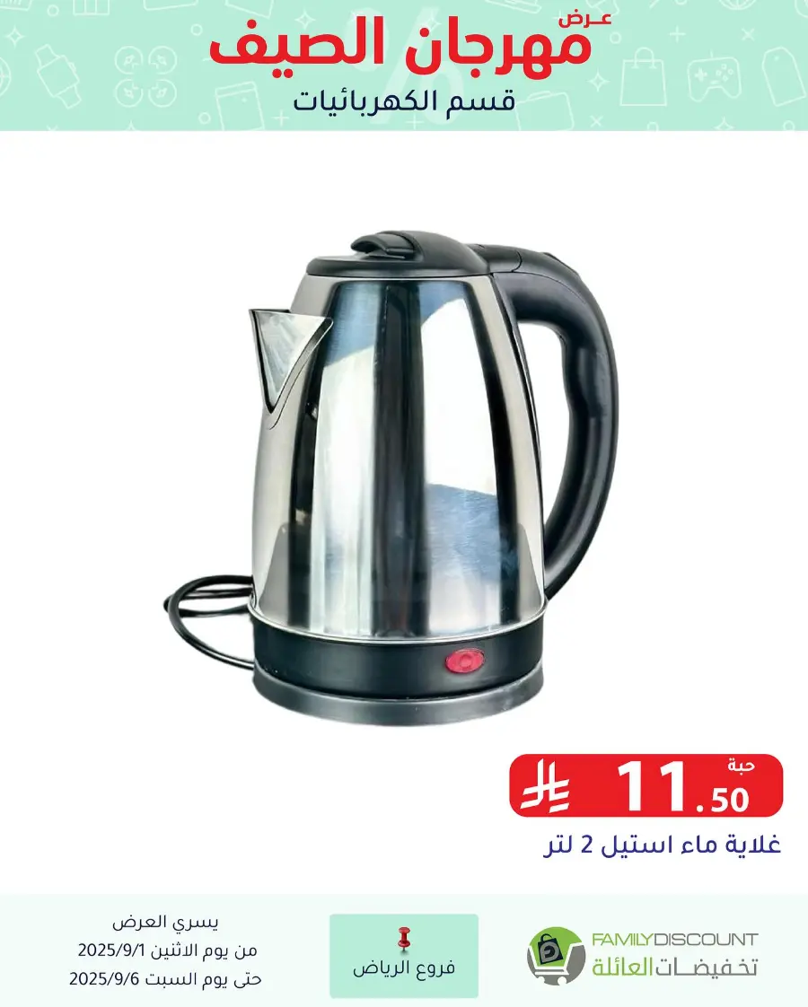 Offers In Family Discount Riyadh