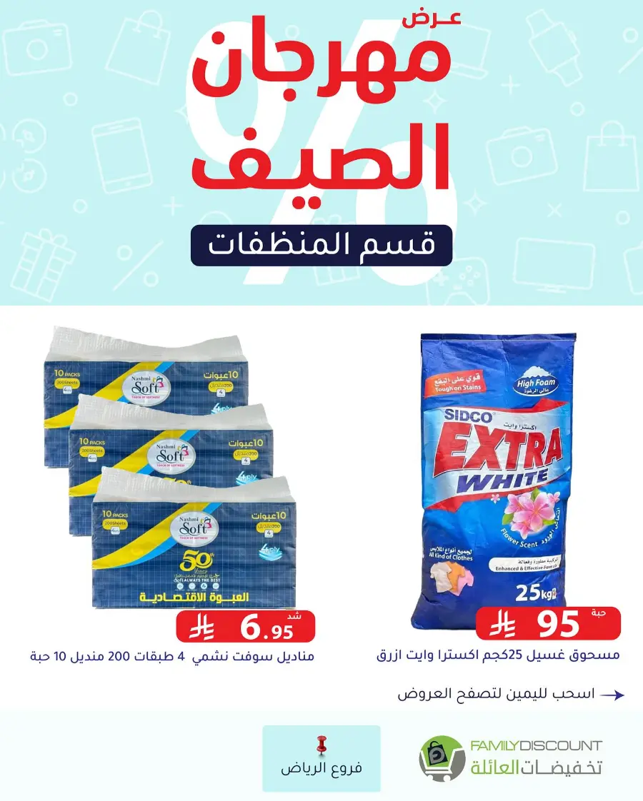 Offers In Family Discount Riyadh
