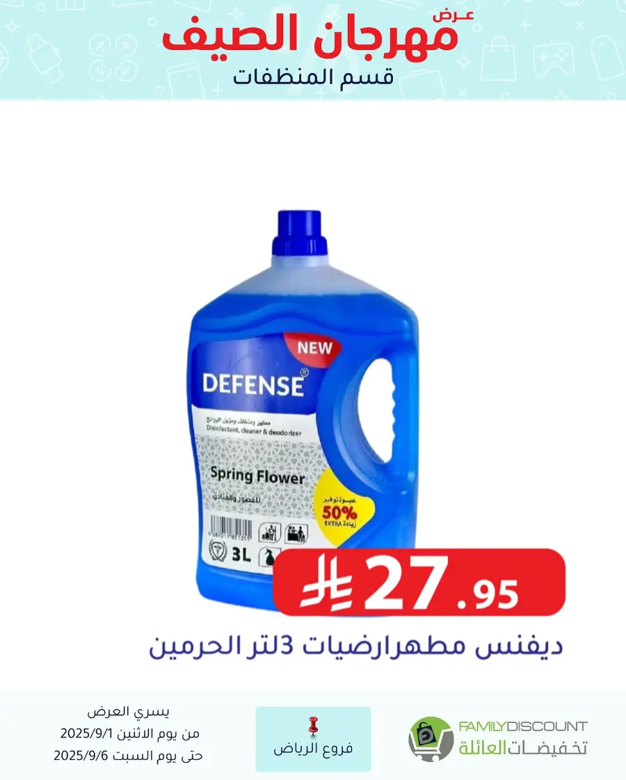 Offers In Family Discount Riyadh