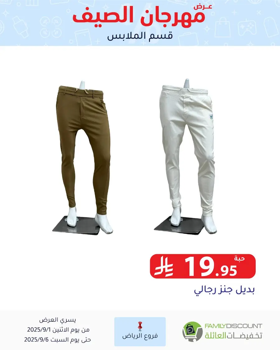 Offers In Family Discount Riyadh