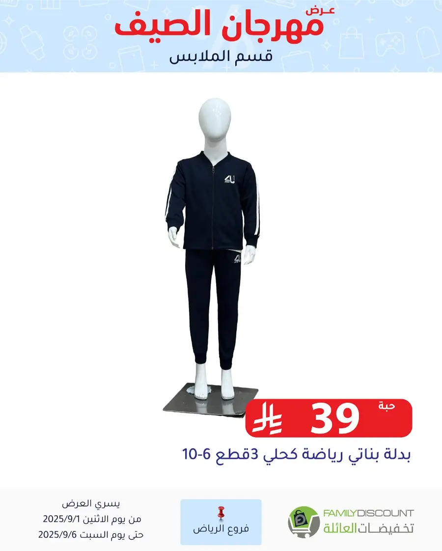 Offers In Family Discount Riyadh