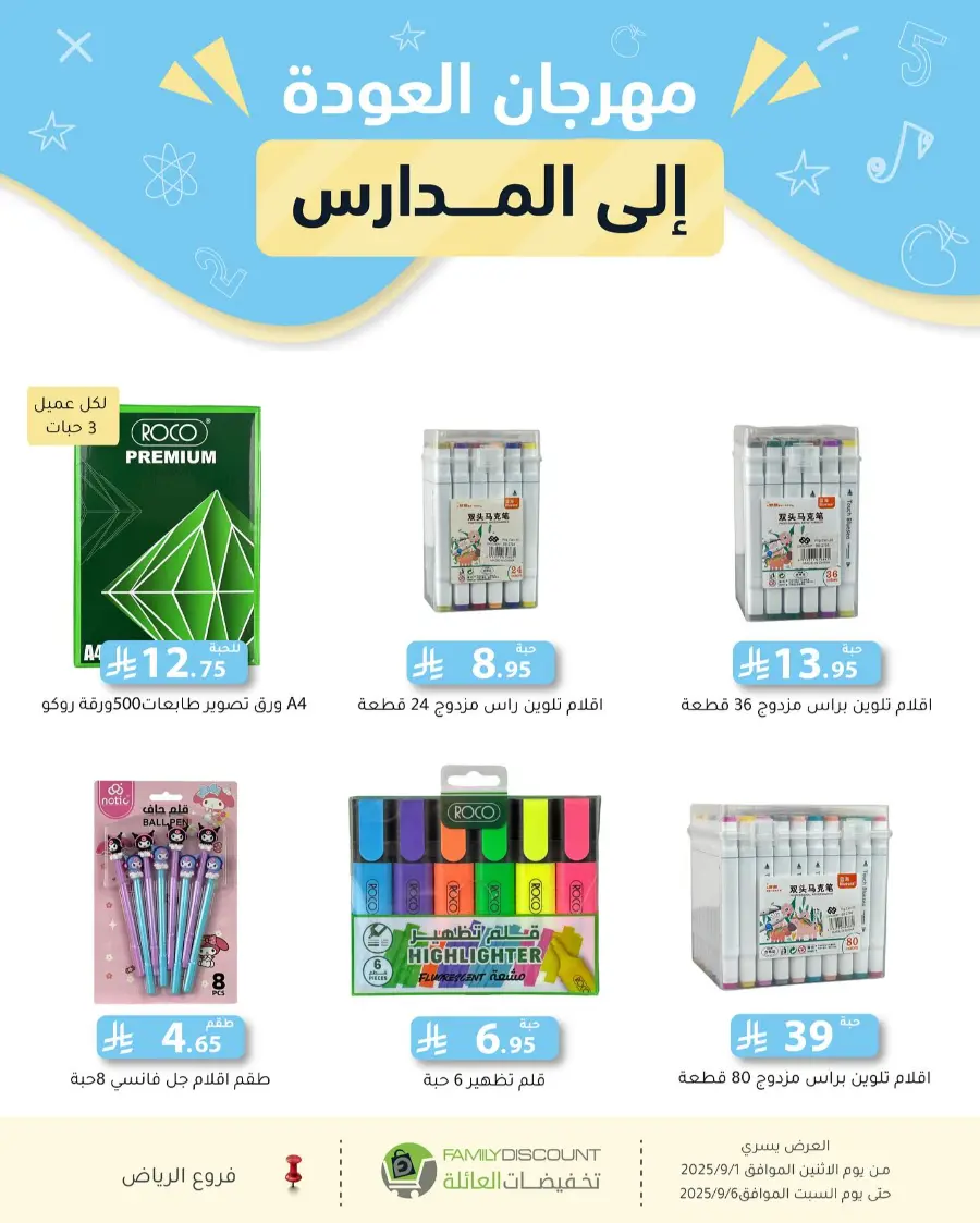 Offers In Family Discount Riyadh