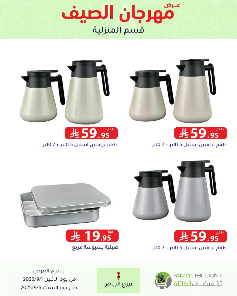 Offers In Family Discount Riyadh