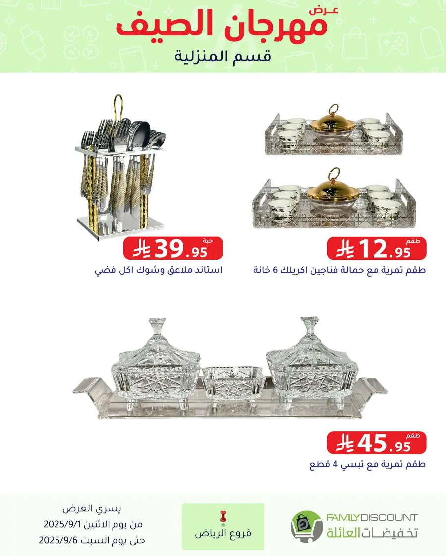 Offers In Family Discount Riyadh