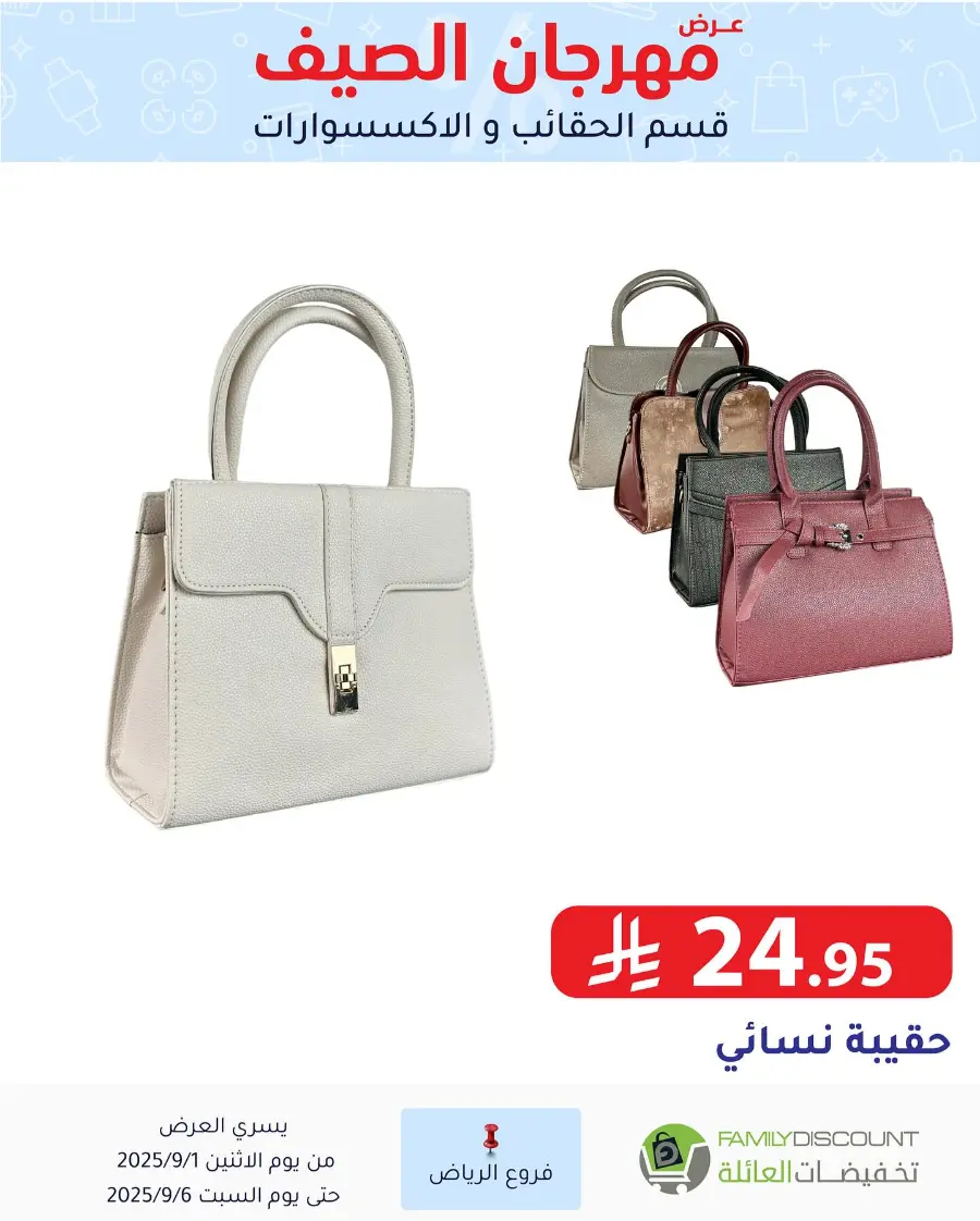 Offers In Family Discount Riyadh