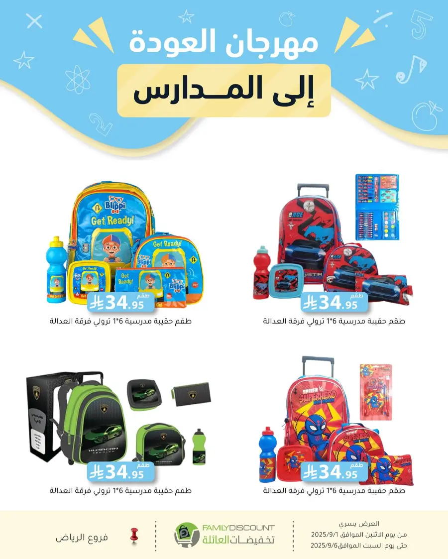 Offers In Family Discount Riyadh