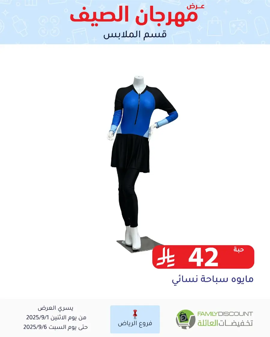 Offers In Family Discount Riyadh