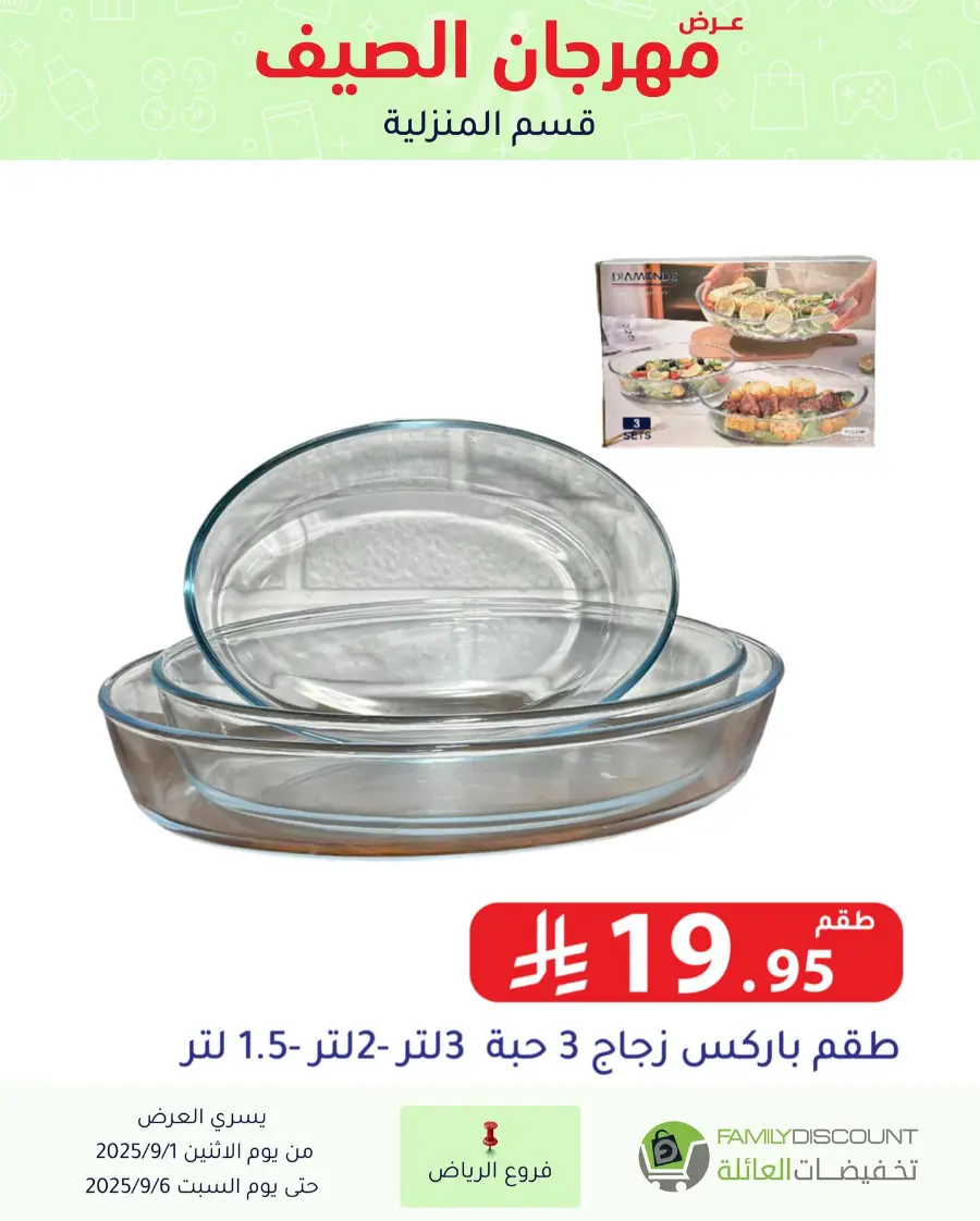 Offers In Family Discount Riyadh