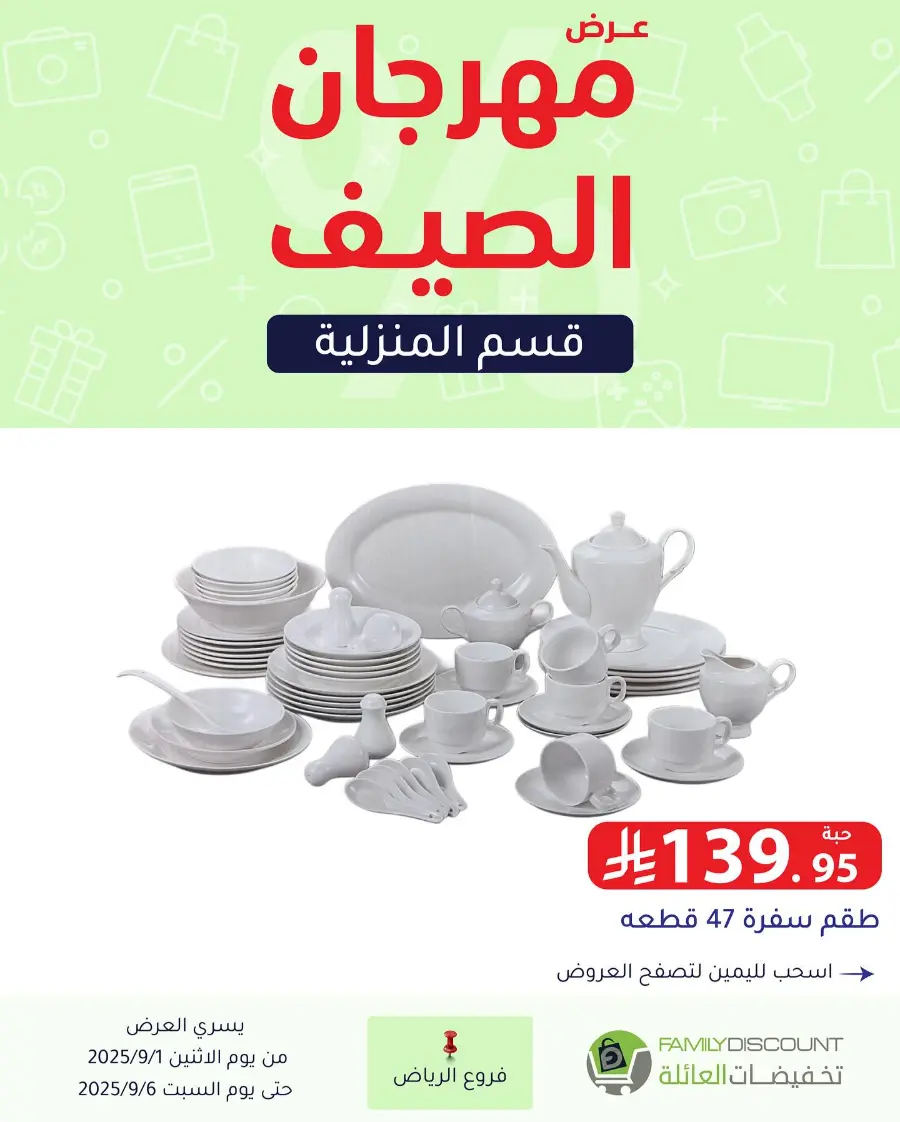 Offers In Family Discount Riyadh
