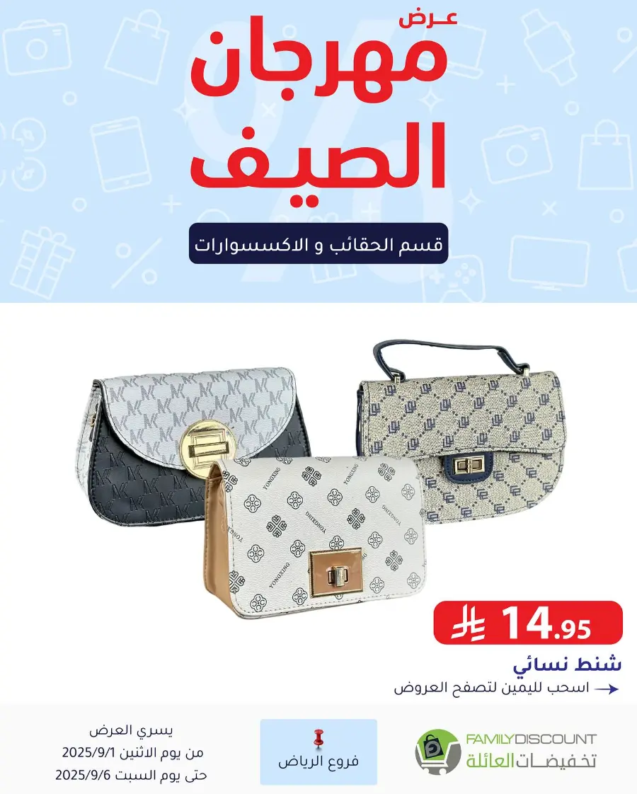 Offers In Family Discount Riyadh