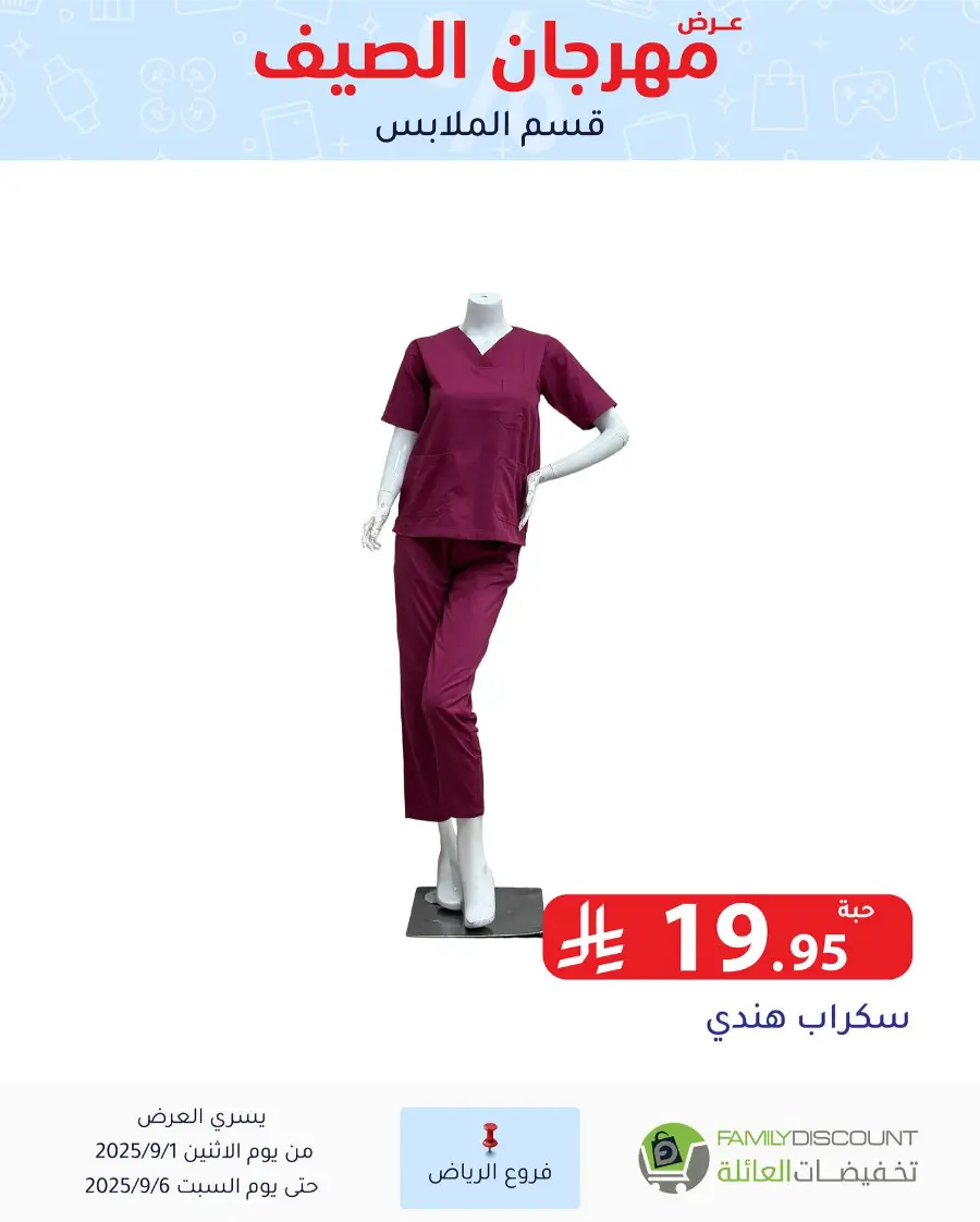 Offers In Family Discount Riyadh
