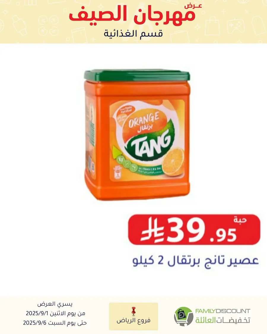 Offers In Family Discount Riyadh