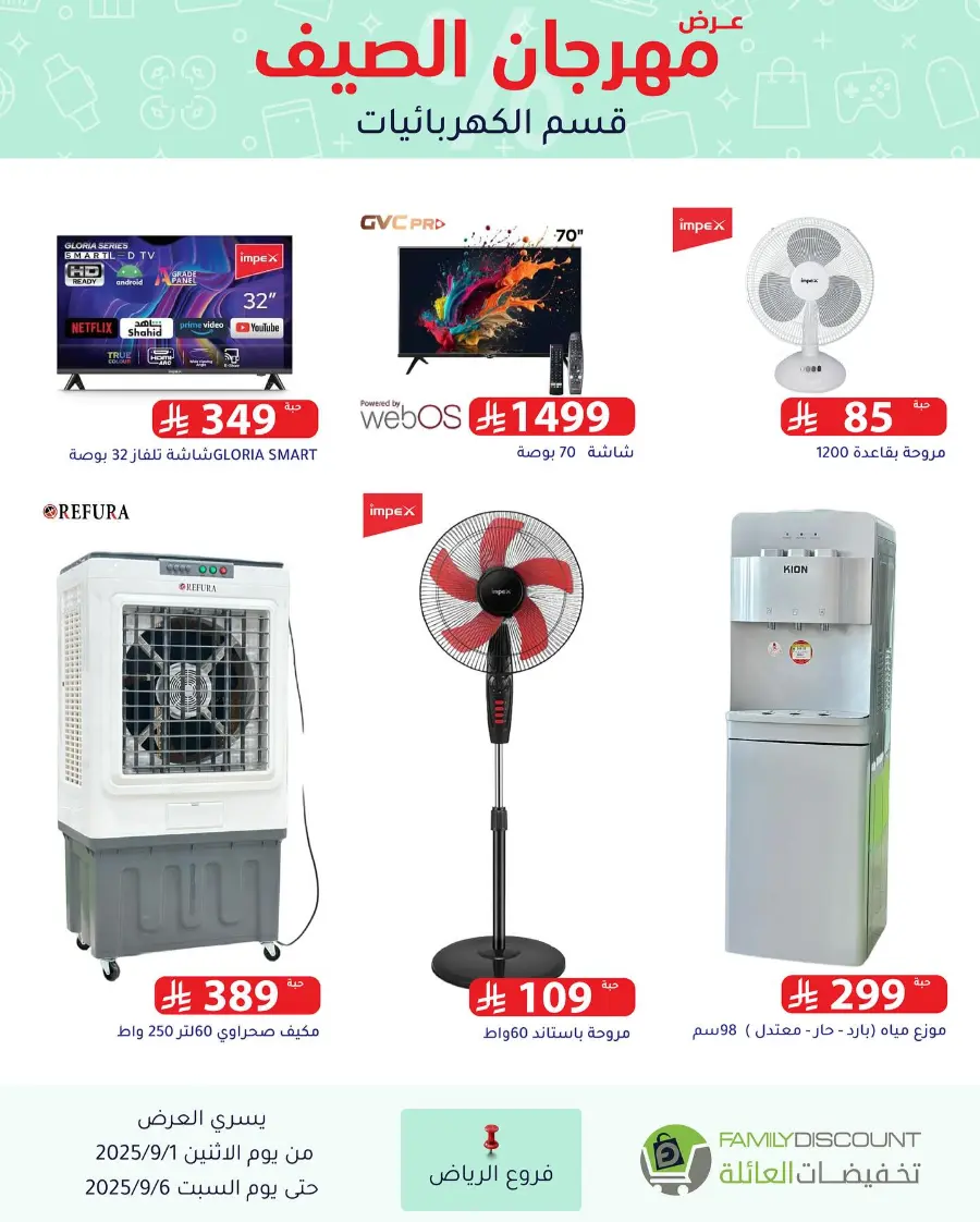 Offers In Family Discount Riyadh