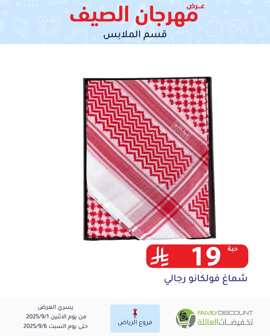 Offers In Family Discount Riyadh