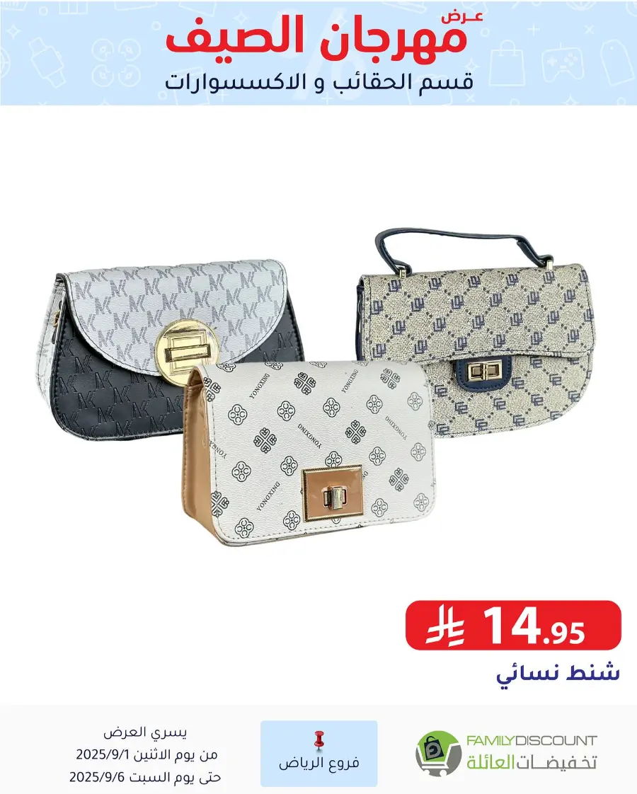 Offers In Family Discount Riyadh
