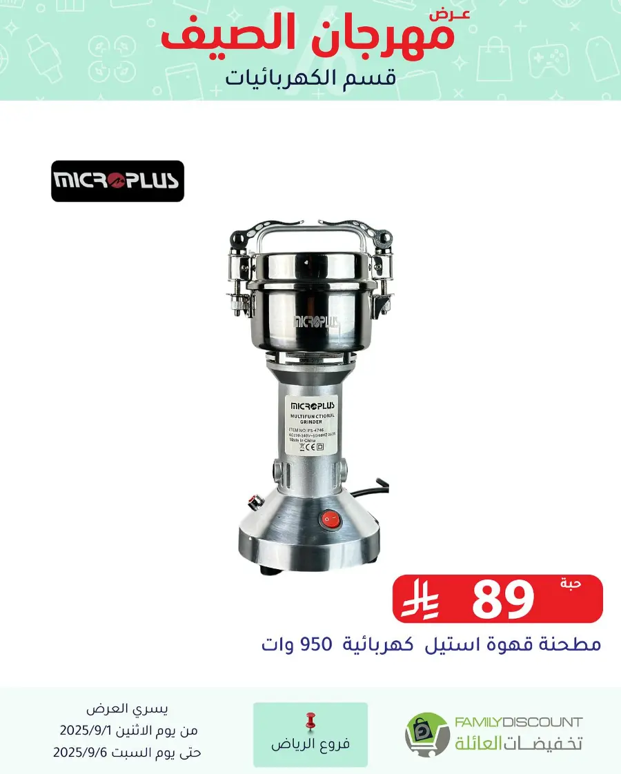 Offers In Family Discount Riyadh
