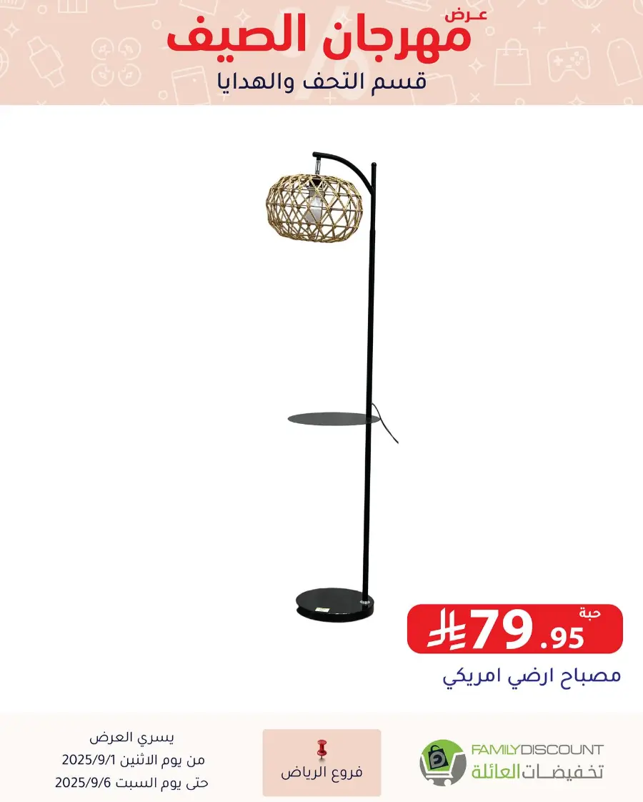 Offers In Family Discount Riyadh