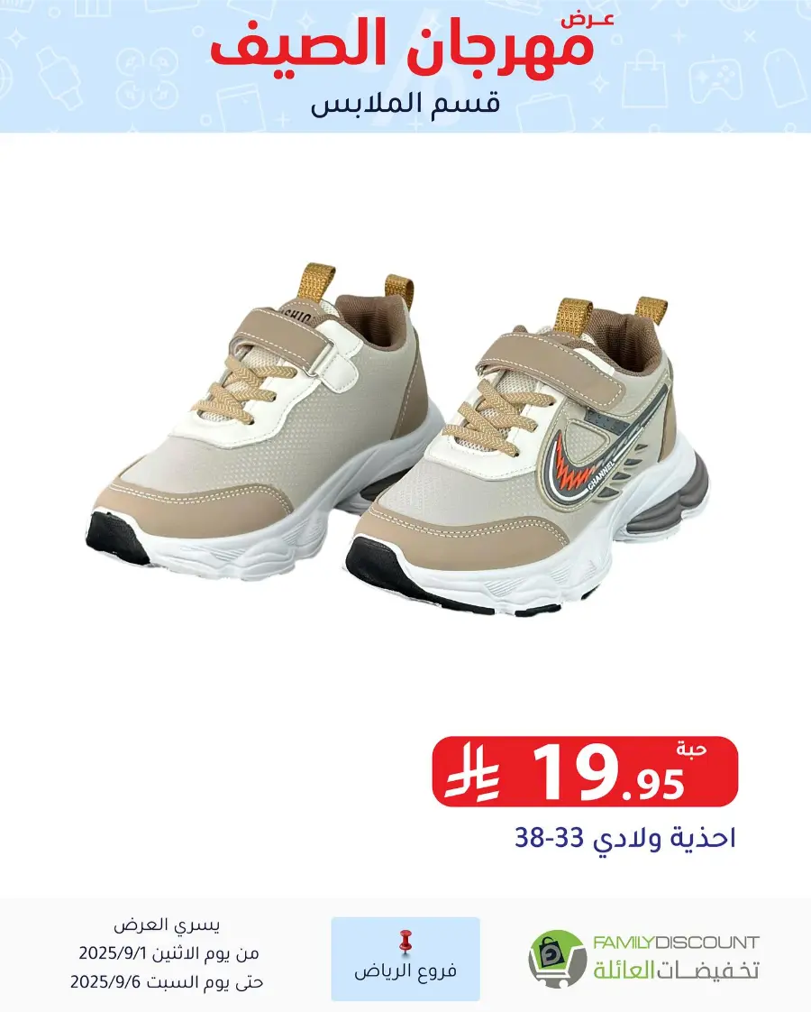 Offers In Family Discount Riyadh