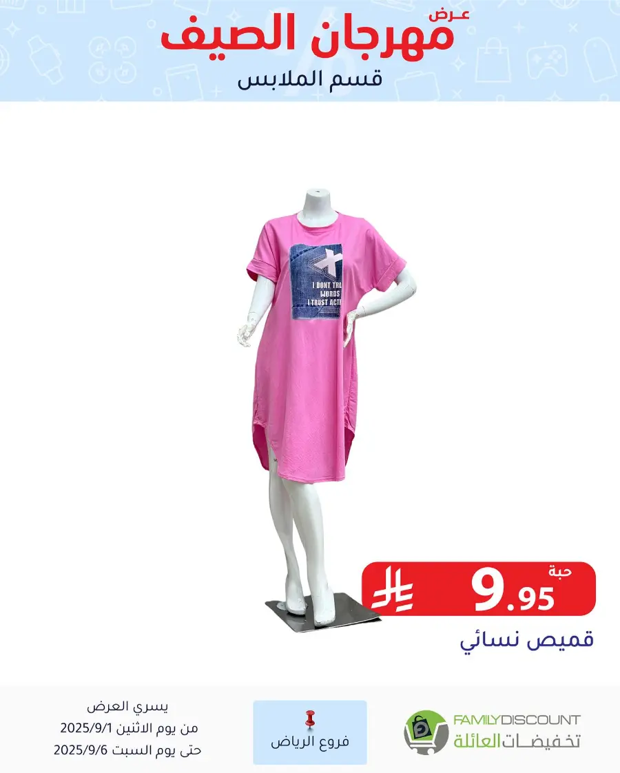 Offers In Family Discount Riyadh