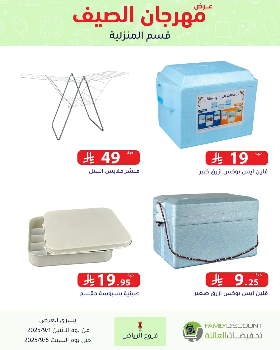 Offers In Family Discount Riyadh