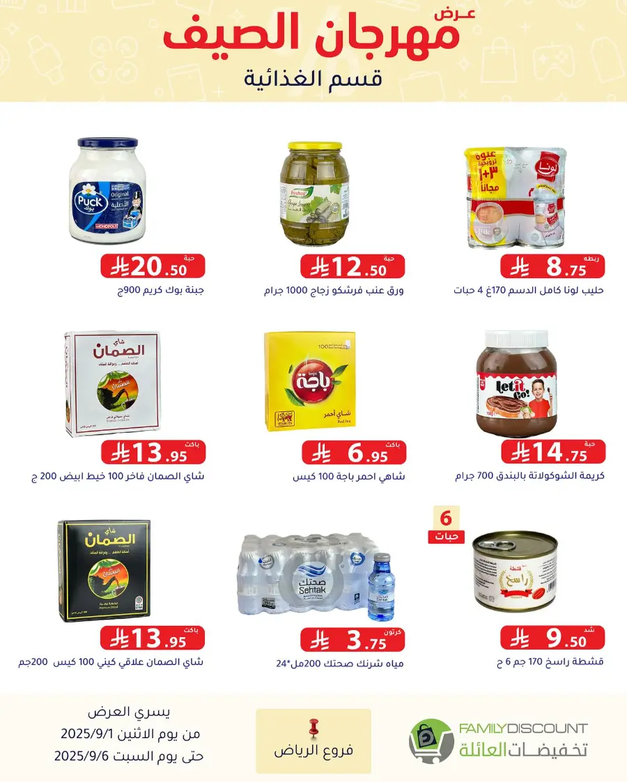 Offers In Family Discount Riyadh