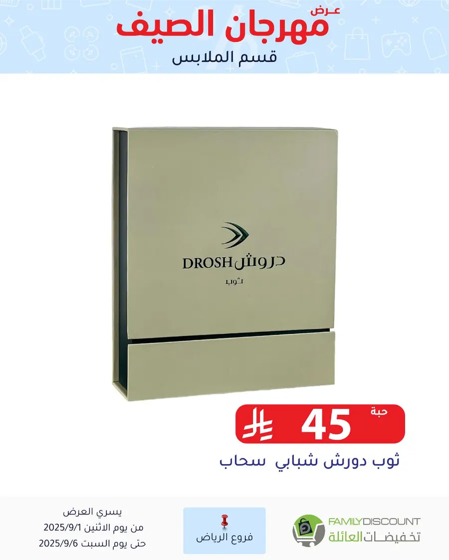Offers In Family Discount Riyadh