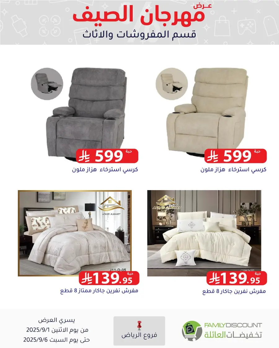 Offers In Family Discount Riyadh