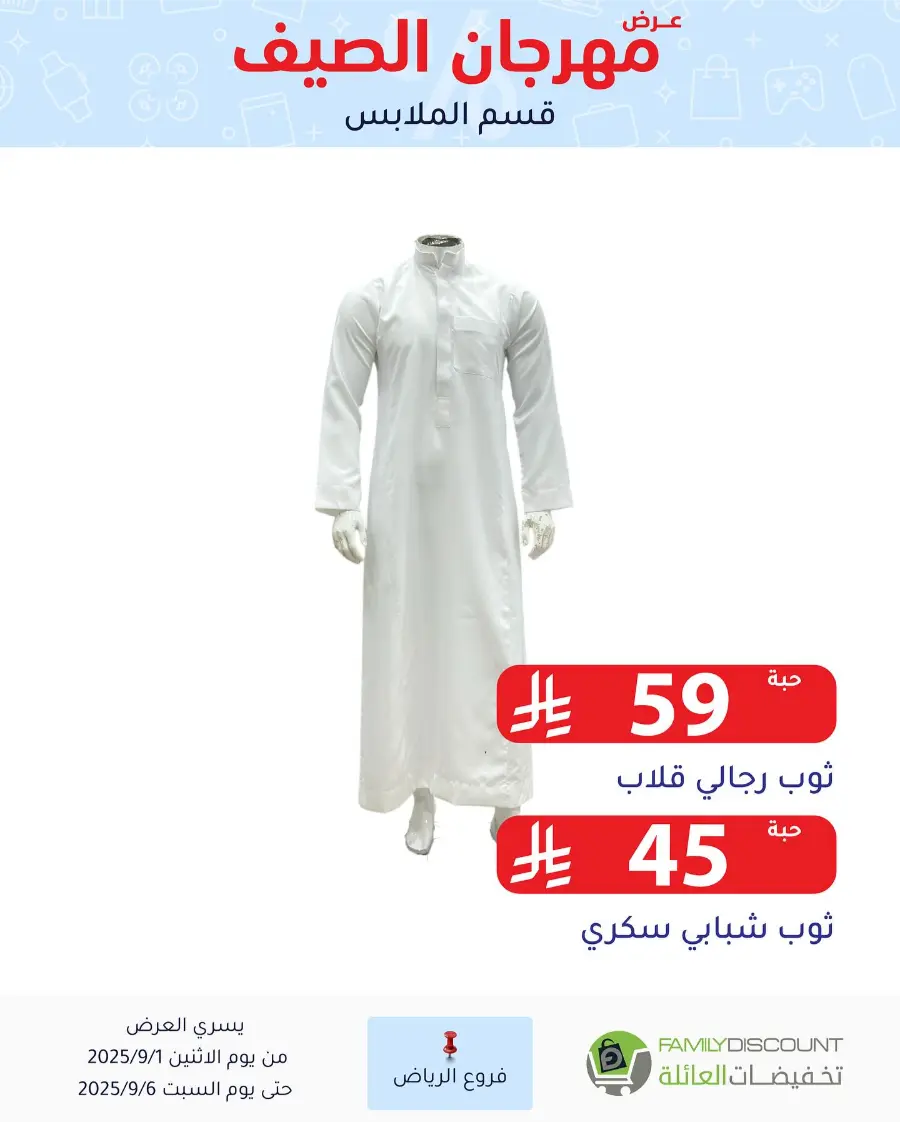 Offers In Family Discount Riyadh
