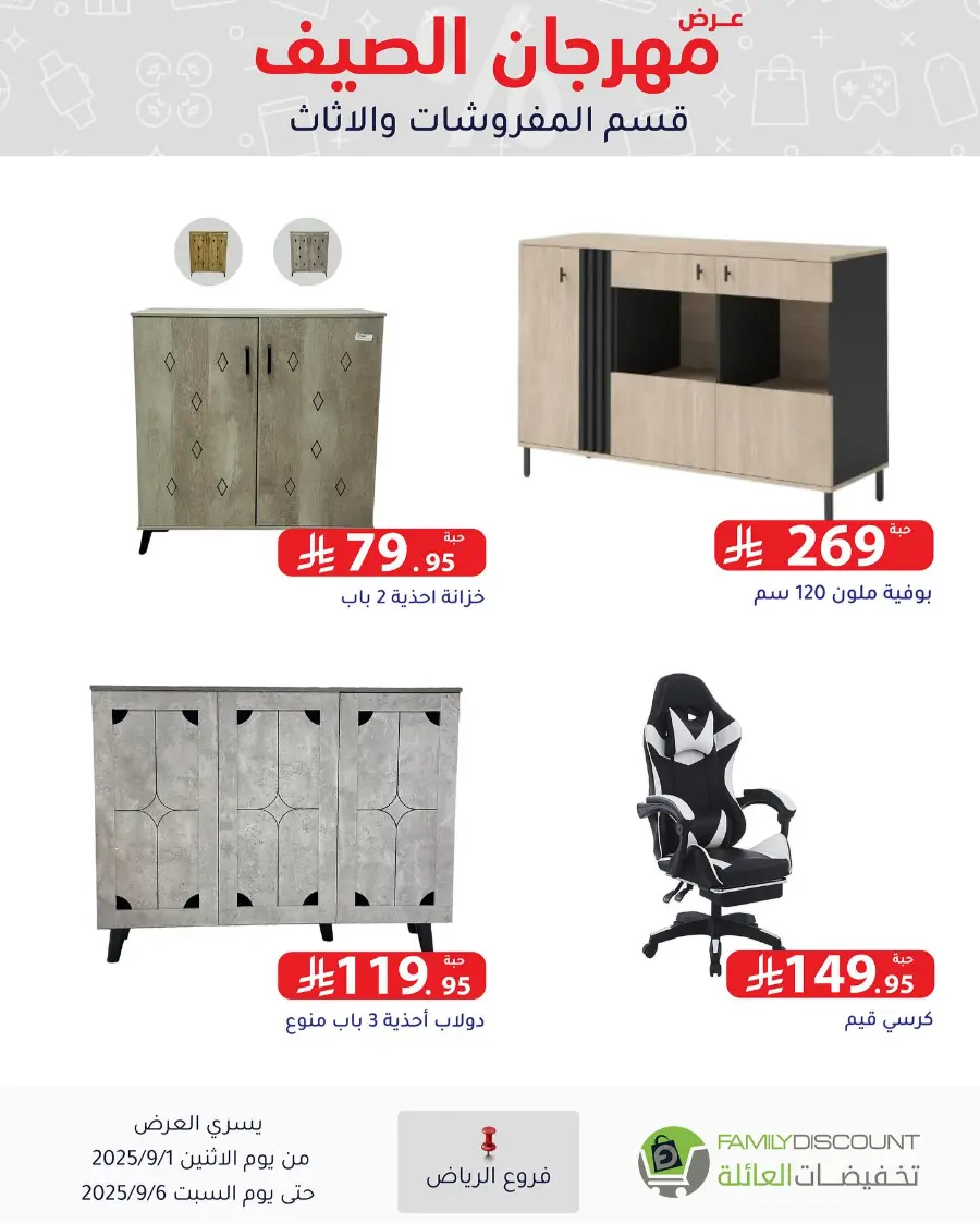 Offers In Family Discount Riyadh