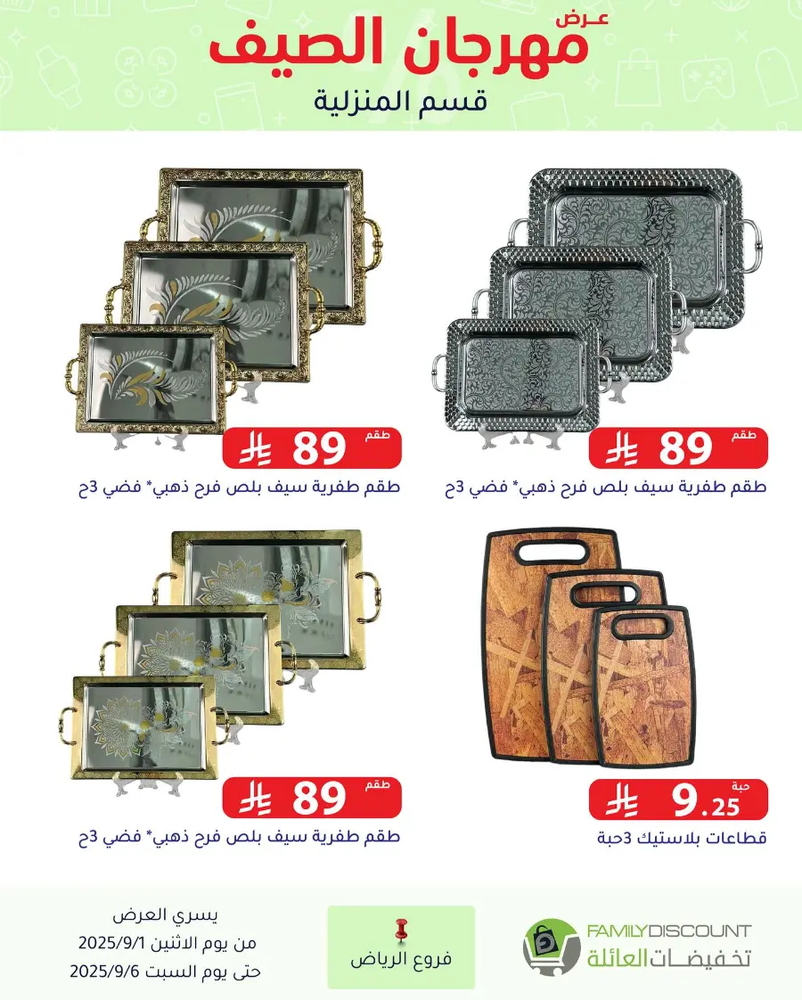 Offers In Family Discount Riyadh