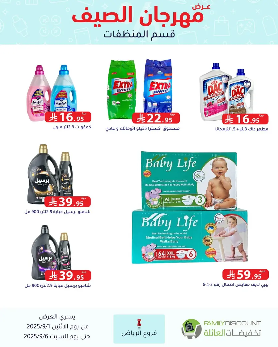 Offers In Family Discount Riyadh